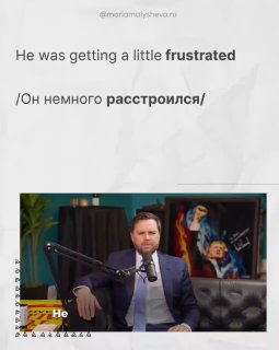 Скриншот подкаста: ведущий объясняет фразу «frustrated», под слайдом показан английский оригинал и перевод на русский — полезно для усвоения лексики.