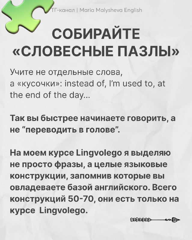 Слайд с пазлом и заголовком «СОБИРАЙТЕ «СЛОВЕСНЫЕ ПАЗЛЫ»»: совет учить кусочные фразы вместо отдельных слов для естественной речи.