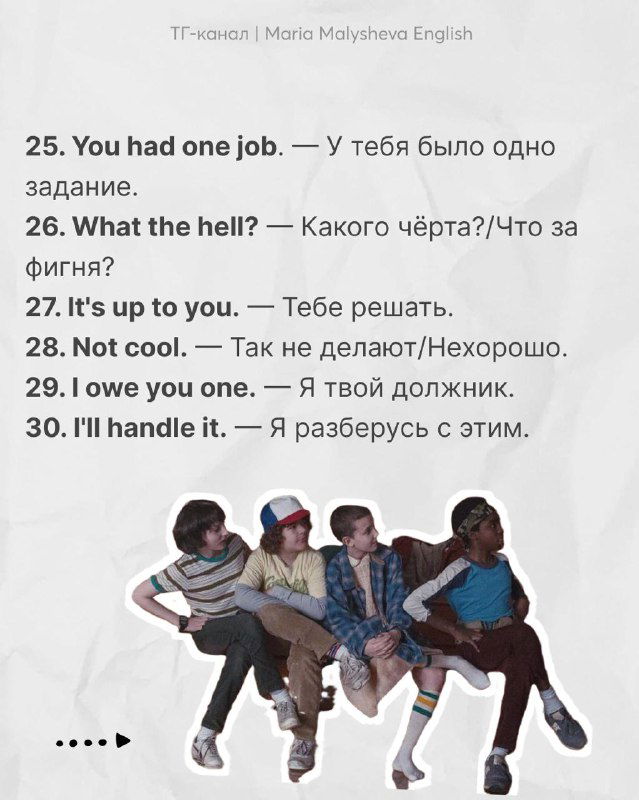 Карточка с наброском фраз 25–30 на английском и переводами; внизу коллаж персонажей и пометки для запоминания.