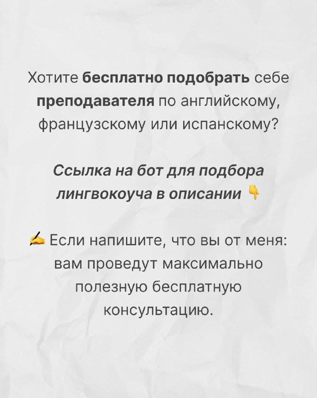 Заключительный слайд: приглашение бесплатно подобрать преподавателя через бот BestLangCoach и обещание максимально полезной консультации при упоминании автора.