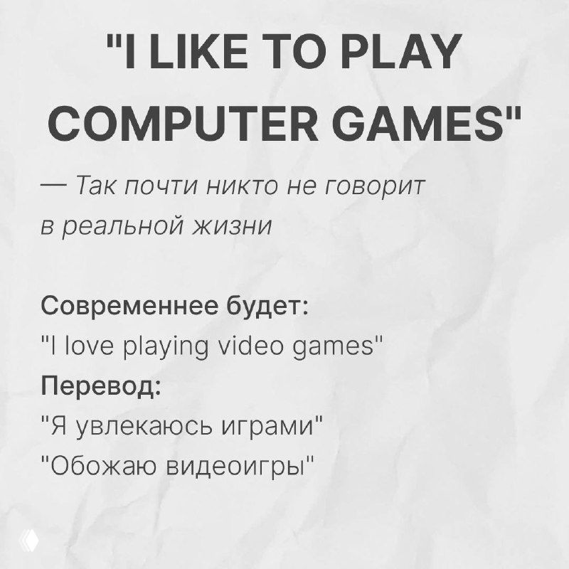 Слайд «I LIKE TO PLAY COMPUTER GAMES» с современным вариантом «I love playing video games» и переводами, оформленный в минималистичном стиле.