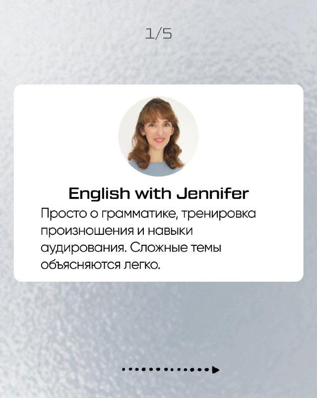 Слайд с профилем English with Jennifer: фото преподавателя и описание простых объяснений грамматики, тренировки произношения и аудирования.