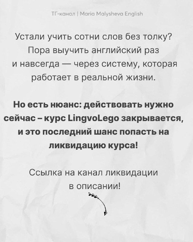 Карточка с призывом: курс LingvoLego закрывается, последний шанс попасть на ликвидацию, приглашение в специальный канал и упоминание эфира‑закрытия.