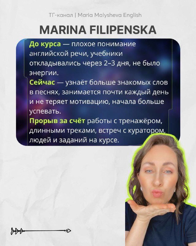 Кейс Марии Filipenska: описание плохого понимания речи до курса и роста мотивации и навыка благодаря регулярной работе на LingvoLego.