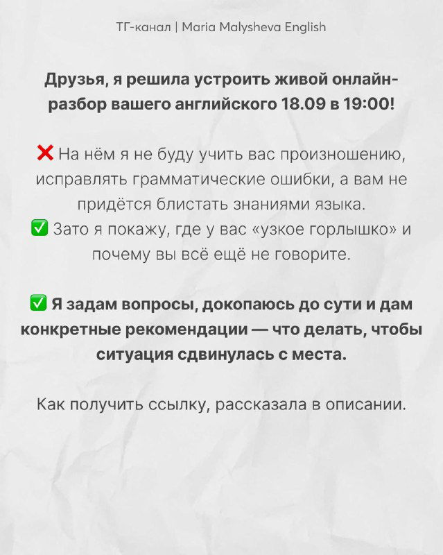 Слайд с анонсом живого онлайн-разбора 18.09 в 19:00 МСК: правила участия, формат и обещание персональных рекомендаций от Марии.