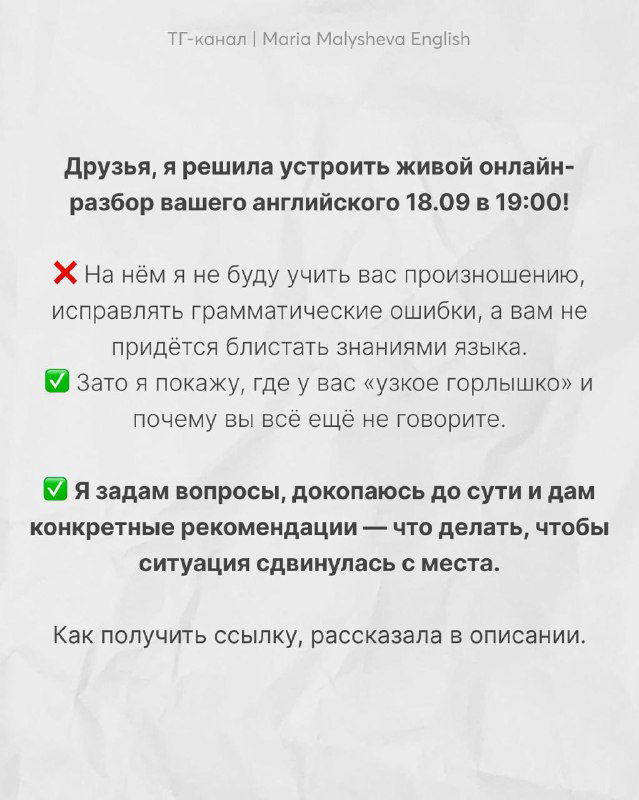 Финальный слайд с анонсом живого онлайн-разбора 18.09 в 19:00, деталями участия и напоминанием о ссылке в описании.