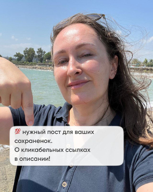 Портретная фотография женщины на пляже: селфи на фоне моря, солнечная погода, мягкая улыбка и подпись о сохранении поста.