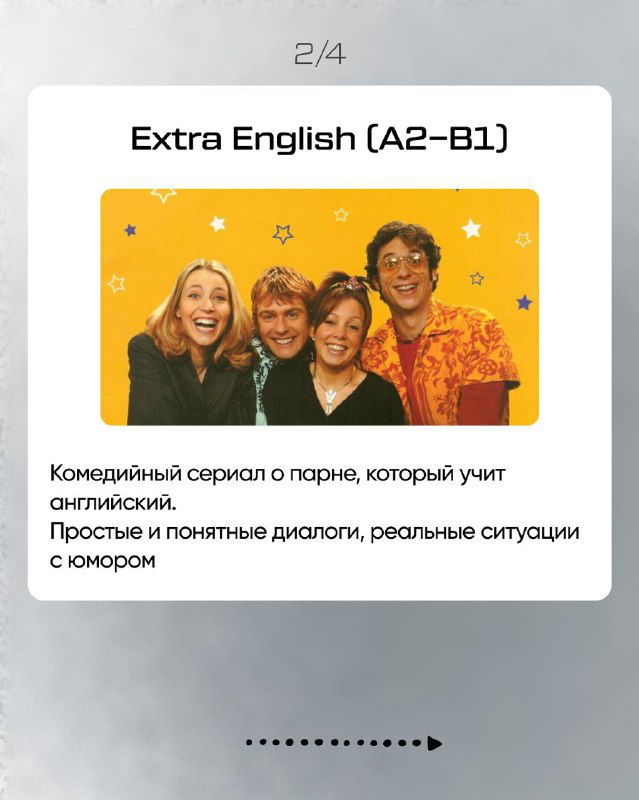 Карточка с группой актёров и заголовком «Extra English», описание простых диалогов и реальных ситуаций с юмором — уровень A2–B1 для практики речи.