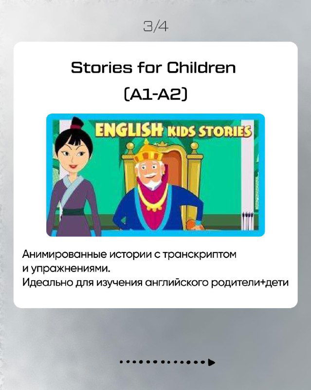 Карточка «Stories for Children»: иллюстрированные истории с транскриптом и упражнениями, рекомендация для обучения детей и родителей (A1–A2).