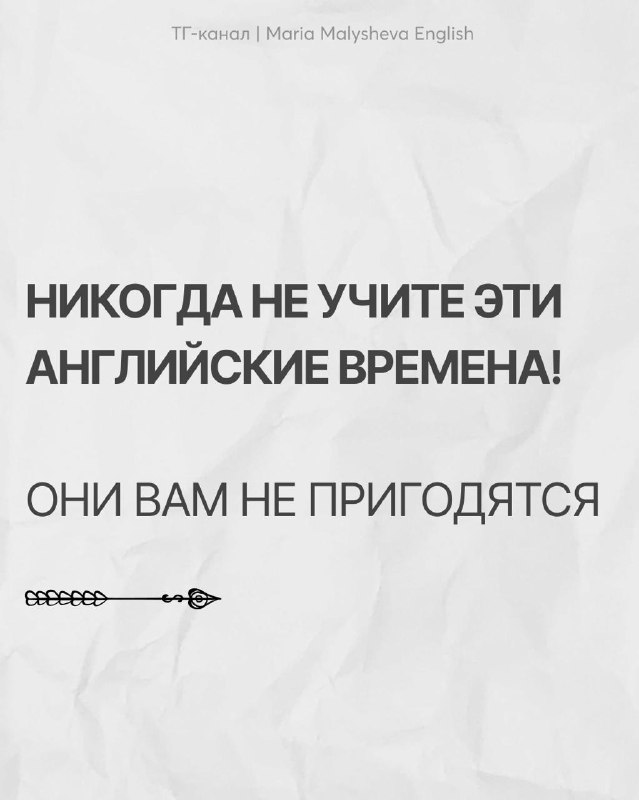 Эфир 30 сентября — 12 времен английского глагола