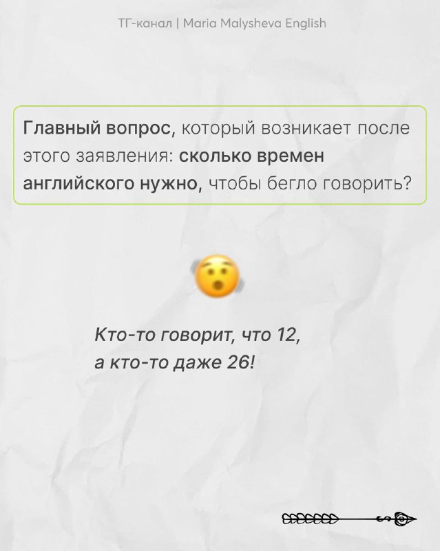 Слайд с вопросом о количестве английских времён в диалоговом оформлении: текст «Кто‑то говорит, что 12, а кто‑то даже 26!» и эмодзи.