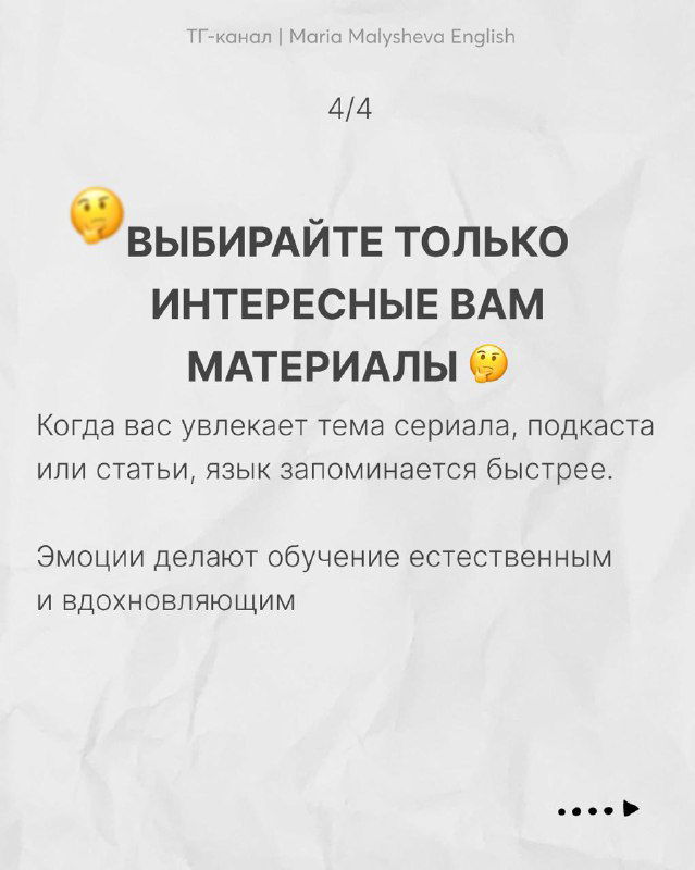 Слайд: «Выбирайте только интересные вам материалы» — текст о мотивации, эмоциях и ускоренном запоминании при интересном контенте.
