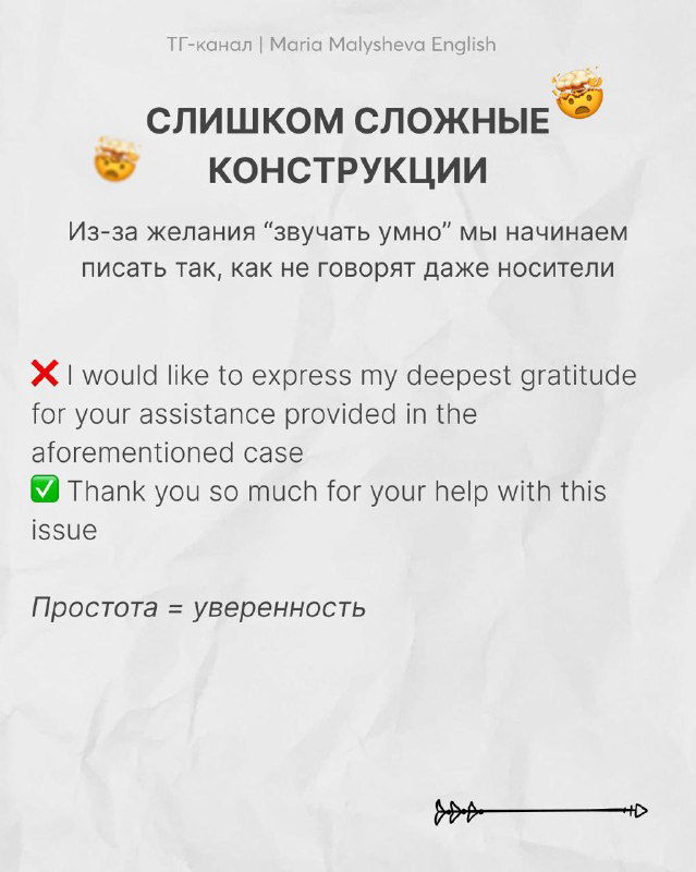 Слайд показывает слишком сложные конструкции в письмах: пример громоздкого официального стиля и совет писать проще и увереннее.