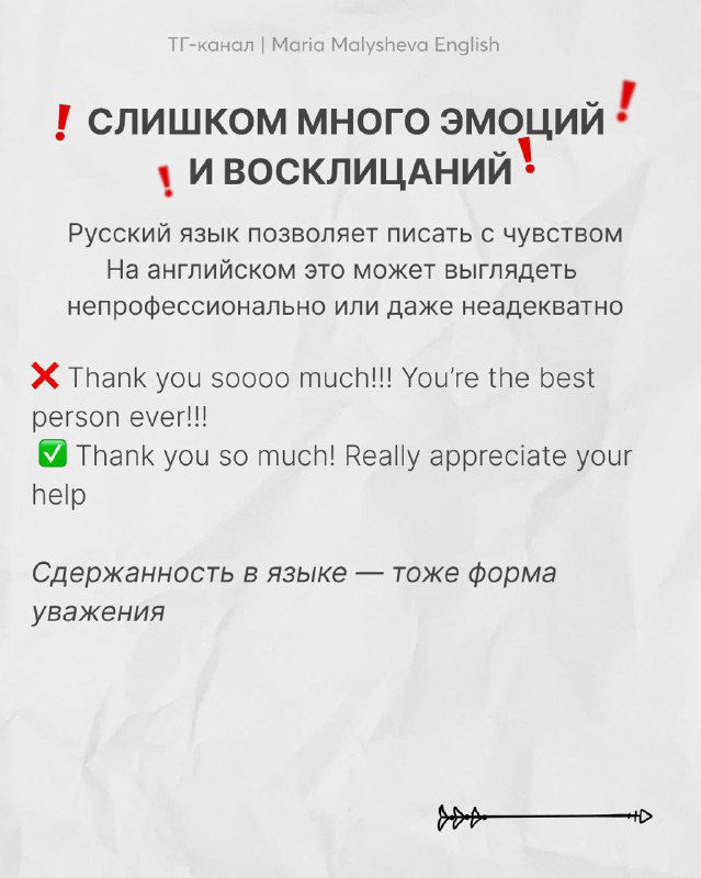 Слайд про чрезмерные эмоции и восклицания в письмах: сравнительные примеры «Thank you soooo much!!!» и рекомендованный сдержанный вариант.