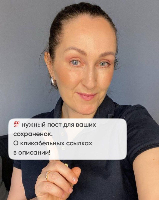 Селфи автора (Мария Малышева) с наклейкой и указанием о полезности кликабельных ссылок в описании поста для сохранений.