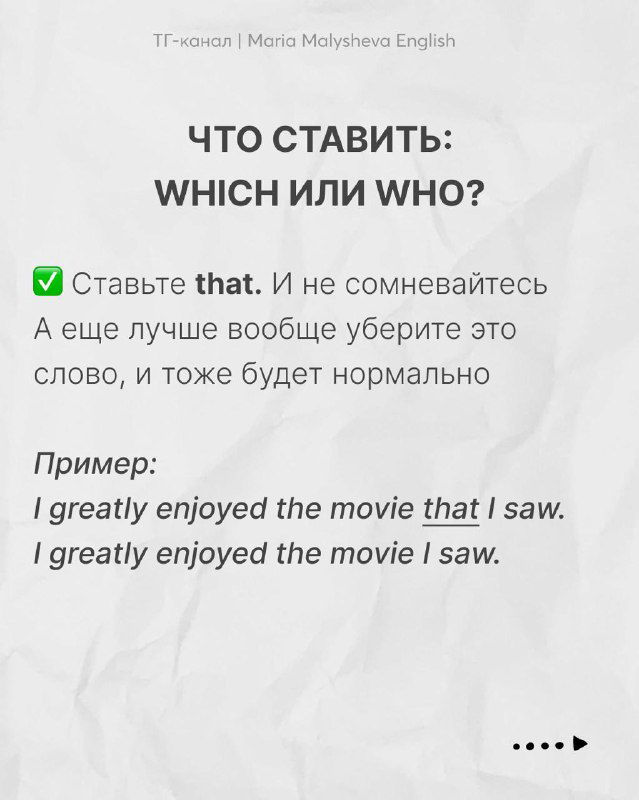 Слайд про which и who: рекомендация ставить that и примеры предложений с отмеченным корректным вариантом на фоне слайда.
