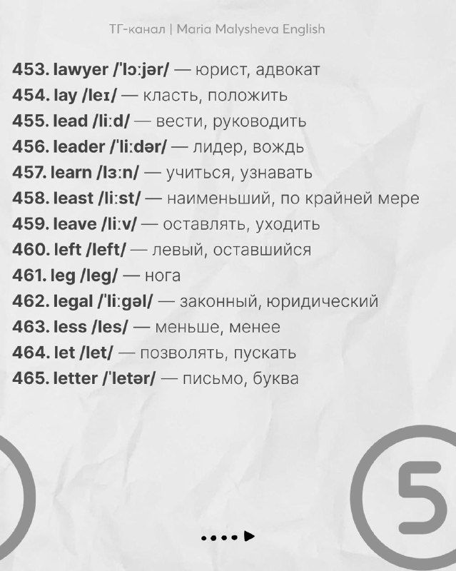Слайд со словами 453–465: список базовых английских слов с краткими переводами, оформленный в том же стиле карусели.