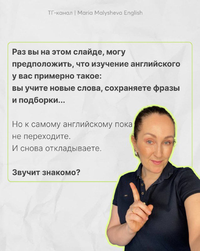 Фото автора Марии Малышевой, указывающей пальцем, рядом текст о том, что вы учите новые слова и сохраняете фразы, светлый минималистичный фон.