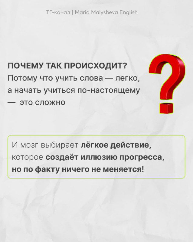 Информативный слайд с текстом «Почему так происходит?» и крупным красным вопросительным знаком как визуальный маркер причины привычки мозга.