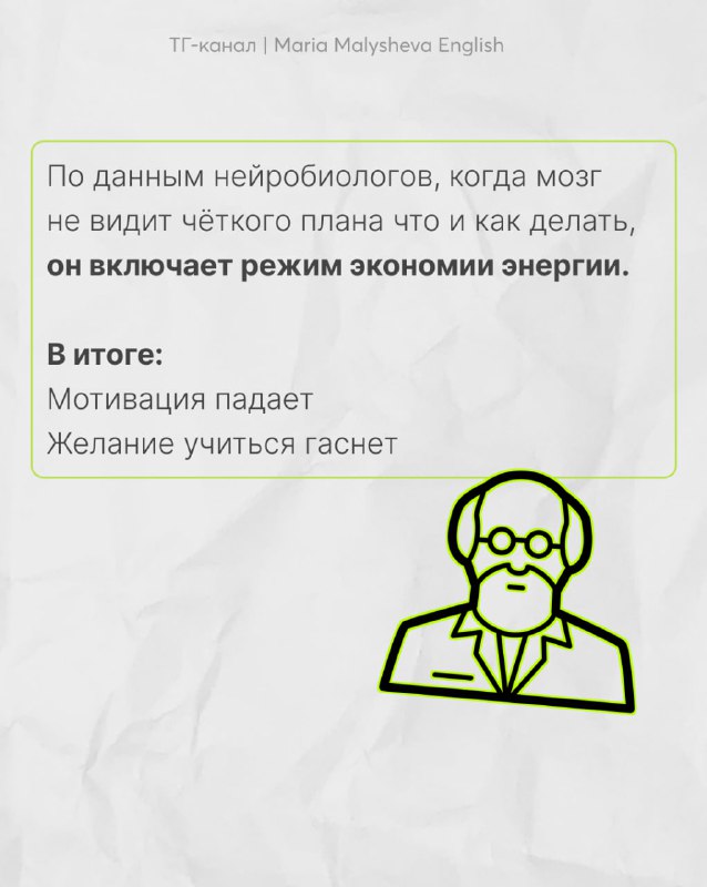 Слайд с объяснением режима экономии энергии мозга: текст и иконка в виде профессора, иллюстрация падения мотивации и охлаждения желания учиться.