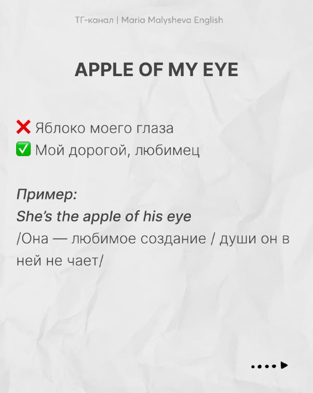 Слайд «APPLE OF MY EYE» с пометками правильного и неправильного перевода и примером на английском и русском — разбор идиомы.