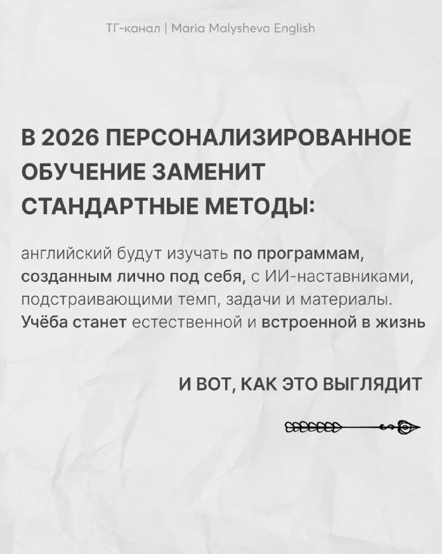 Как люди будут учить английский в 2026 году?
