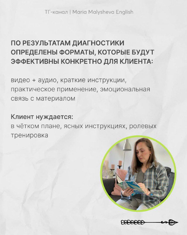 Слайд, описывающий эффективные форматы обучения для клиента: видео, аудио, инструкции и эмоциональная связь с материалом.