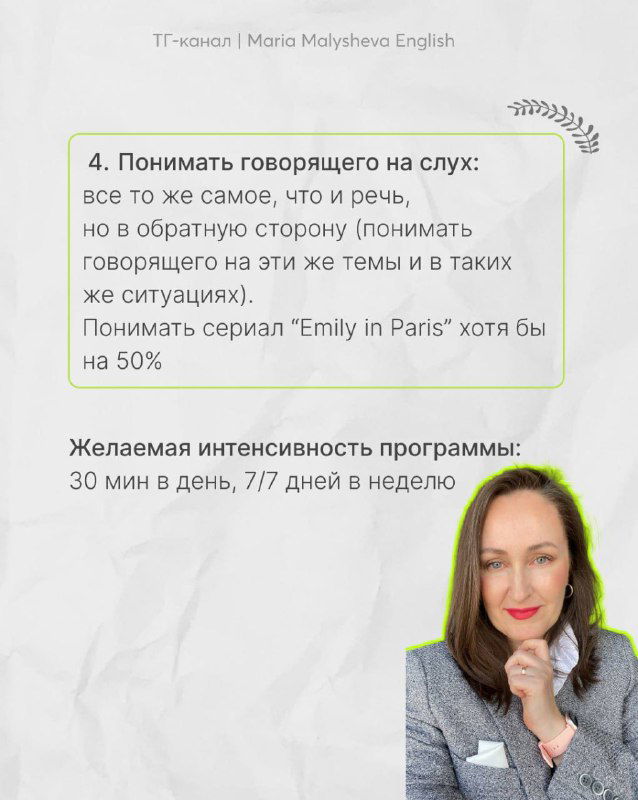 Фото автора — Марии Малышевой — на слайде рядом с текстом о желаемой интенсивности программы: 30 минут в день, 7/7 дней в неделю.