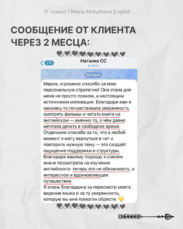 Слайд с текстовым сообщением от клиента через два месяца: благодарность и впечатления от персональной стратегии, цитата на экране.
