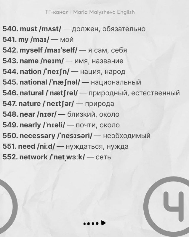 Слайд с набором слов 566–578, переводы и транскрипции, оформлено в едином визуальном стиле для удобного запоминания.