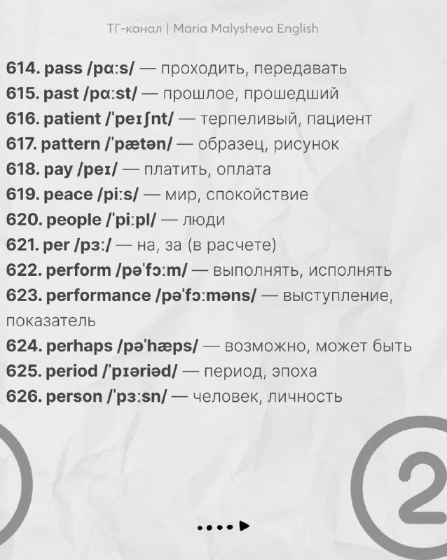 Слайд со словами 614–626: английские лексемы с транскрипцией и русским переводом, оформленные в виде списка на светлом фоне.