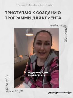 Кадр видеозаписи: Мария Малышева в домашней обстановке начинает создавать программу, видны субтитры и лампа на заднем плане.