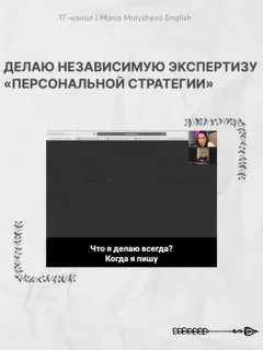 Скриншот экрана с презентацией — независимая экспертиза «персональной стратегии», видно окно с автором и слайды на тёмном фоне.