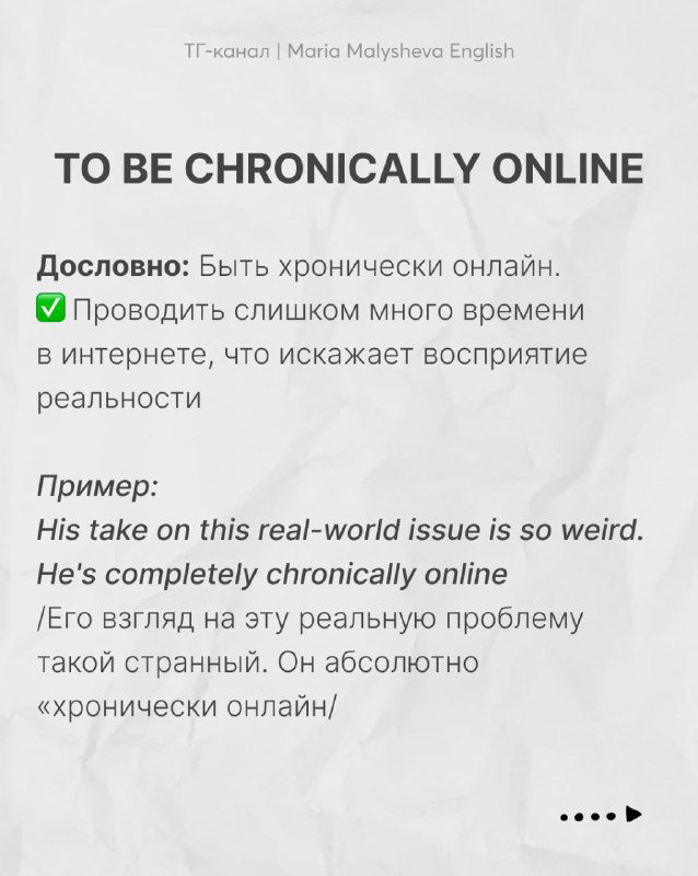 Слайд «TO BE CHRONICALLY ONLINE» с объяснением и примером, русский перевод и краткая заметка от нейроязыкового коуча для практического употребления.