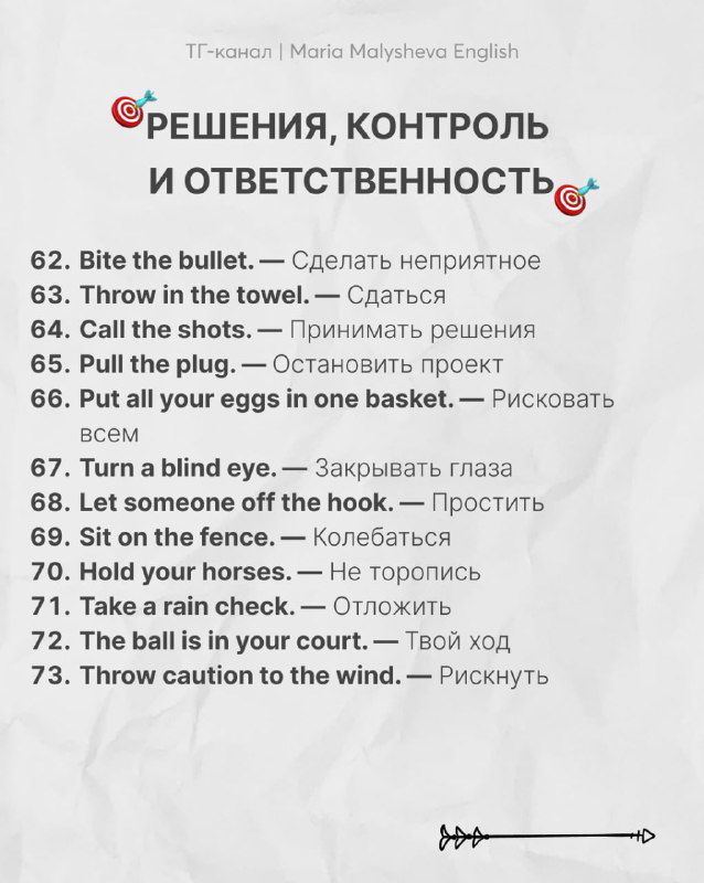 Слайд «Решения, контроль и ответственность»: фразы про принятие решений и ответственность, англо‑русские пояснения, структурированный список на бумажном фоне.