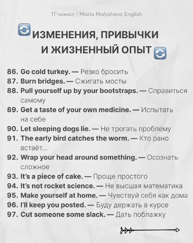 Слайд «Изменения, привычки и жизненный опыт»: фразы о переменах и опыте с переводом, список на светлом фоне, полезно для разговорной практики и самооценки.