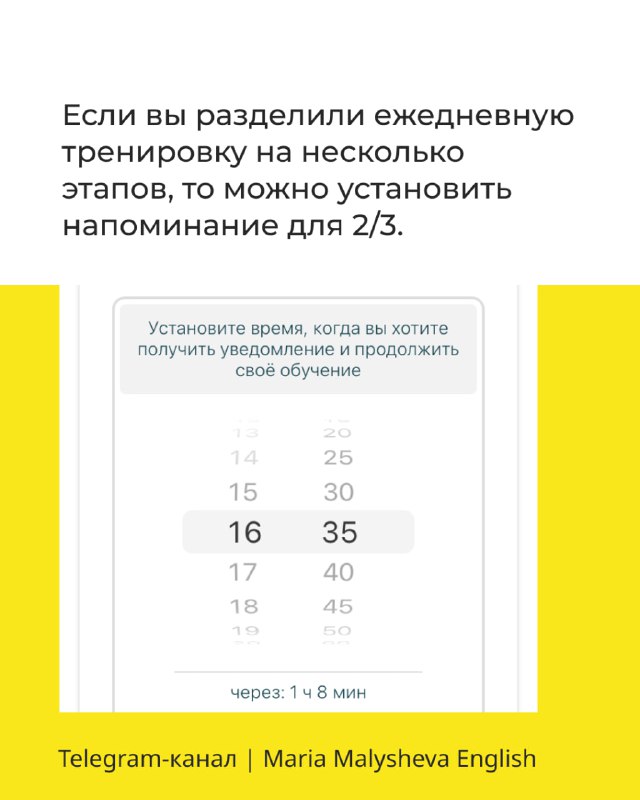 Слайд с настройкой напоминаний о тренировке: выбор времени для ежедневного уведомления и распределение этапов тренировки
