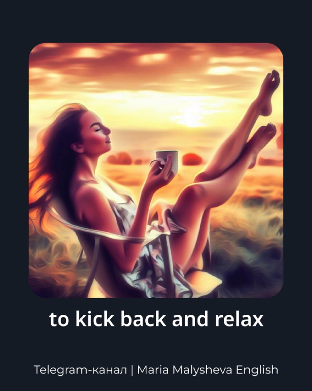 Иллюстрация: расслабленная женщина в кресле с чашкой на фоне заката — визуал для «to kick back and relax», состояние отдыха.