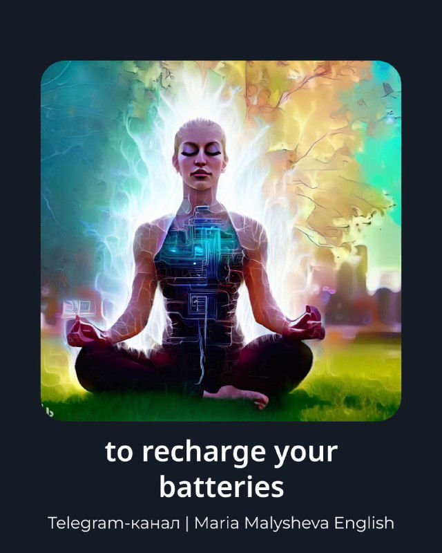 Иллюстрация: человек медитирует на природе, свет и спокойствие — образ для фразы «to recharge your batteries», восстановление энергии.