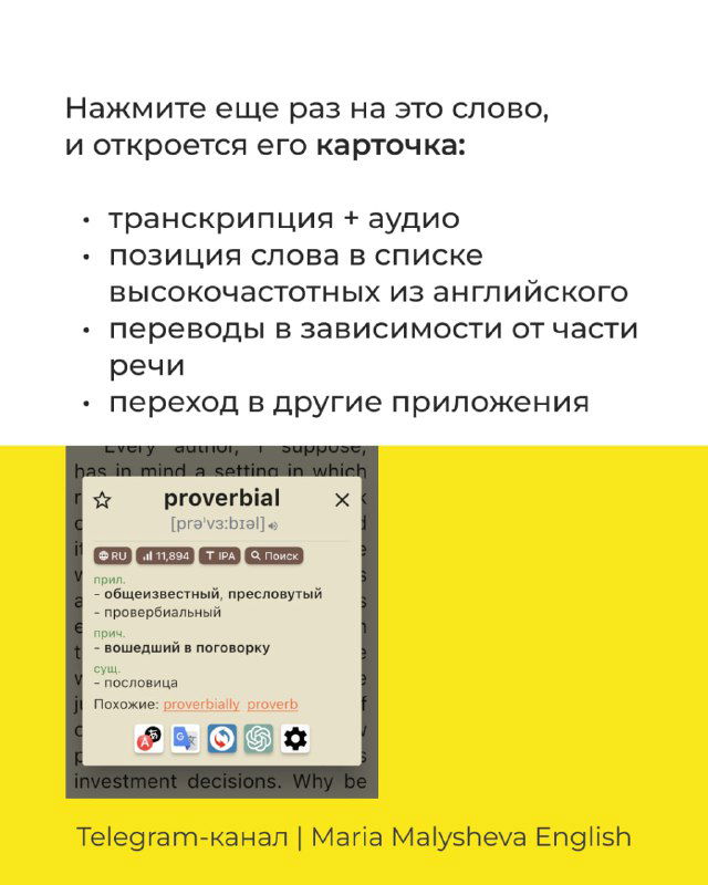 Карточка слова с дополнительными опциями: транскрипция, аудио, позиция слова в списке, переводы в зависимости от части речи и переходы в другие приложения.