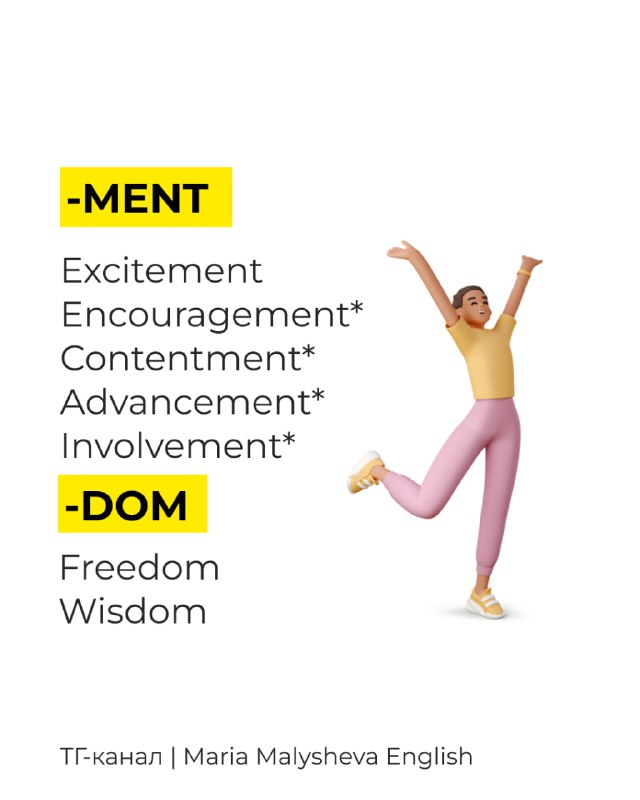 Слайд с заголовками «-MENT / -DOM», список слов (Excitement, Contentment, Freedom, Wisdom) и иллюстрация прыгающего человека на белом фоне.