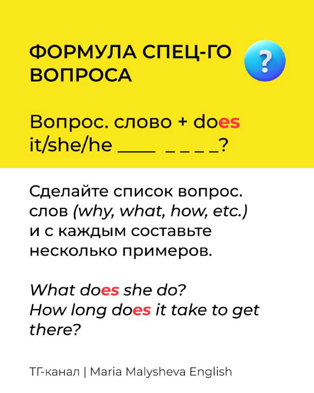Слайд с жёлтым фоном: формула специального вопроса (вопрос. слово + does it/she/he _____?) и подсказки по составлению why/what/how вопросов.