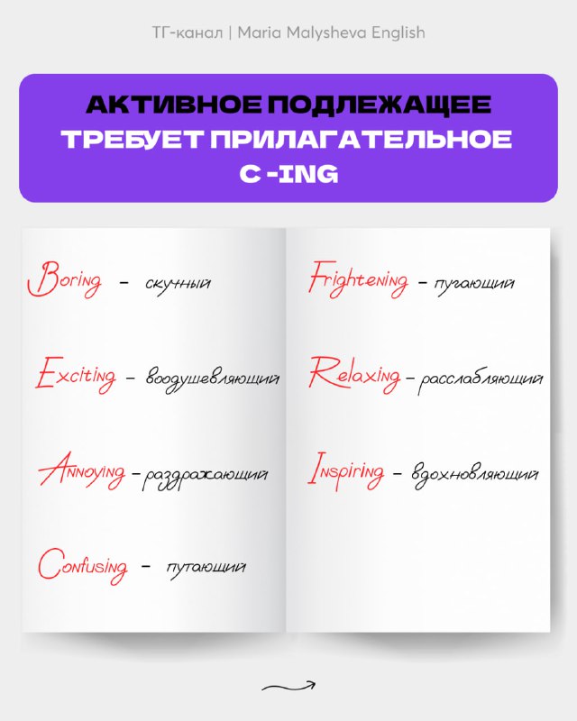 Слайд со списком активных прилагательных (boring, exciting, annoying, relaxing, inspiring) и русскими переводами в учебном оформлении.