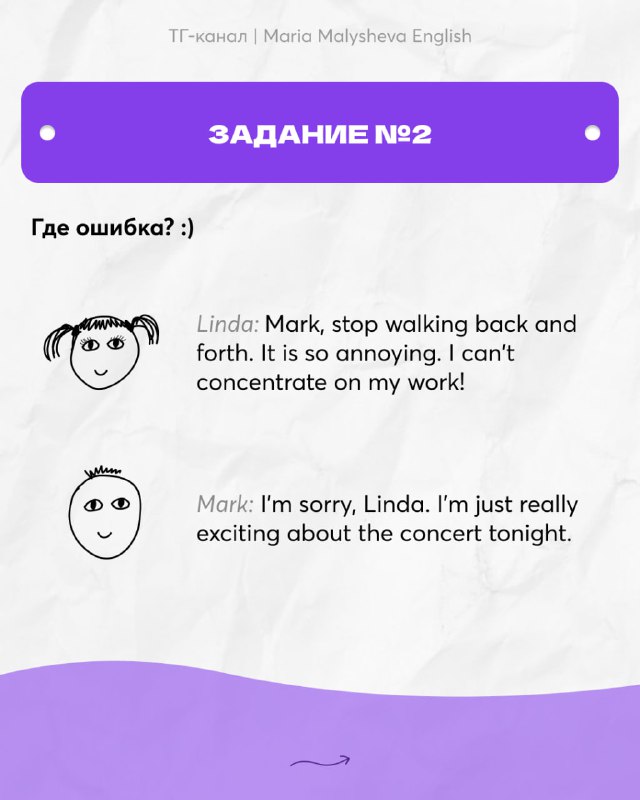 Задание №2 — иллюстрация с диалогом на английском (Linda, Mark) и вопросом «Где ошибка?» в учебном дизайне.