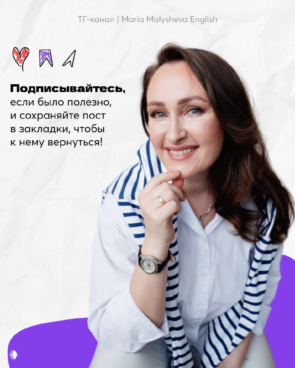 Портрет автора Марии Малышевой с дружелюбной улыбкой и текстом о подписке — визуальный призыв сохранить и вернуться к посту.