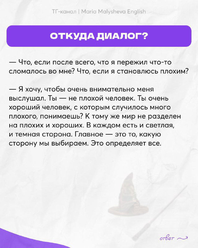 Слайд с заголовком «ОТКУДА ДИАЛОГ?» и русским отрывком диалога — текст в колонке на светлом фоне, приглашение угадывать.