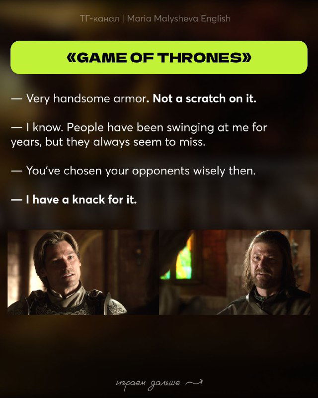 Слайд с заголовком «GAME OF THRONES» и английским диалогом на тёмном фоне, сопровождающийся кадрами из сериала и персонажами.