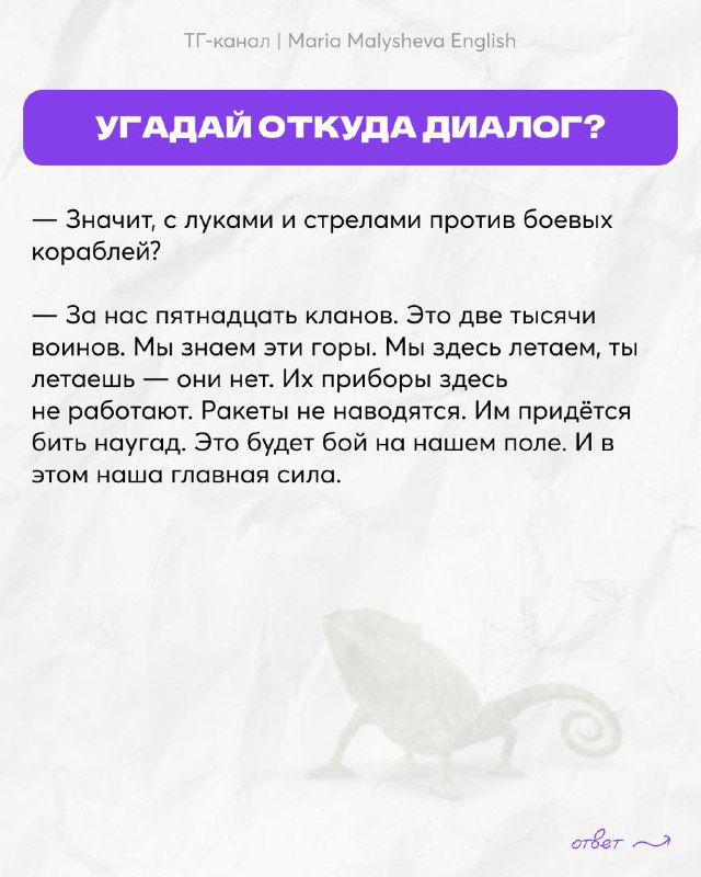Слайд-напоминание «УГАДАЙТЕ ОТКУДА ДИАЛОГ?» с текстом о проверке ответов и советом читать диалоги вслух для практики.