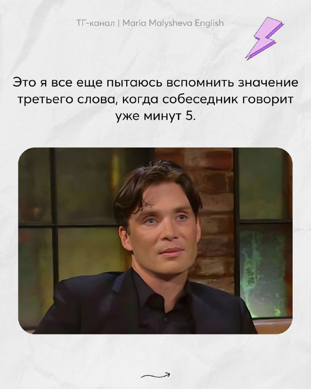 Мужчина, пытающийся вспомнить значение третьего слова в фразе — мем о заминке и поиске нужного слова на английском спустя несколько минут разговора, юмор в учёбе.