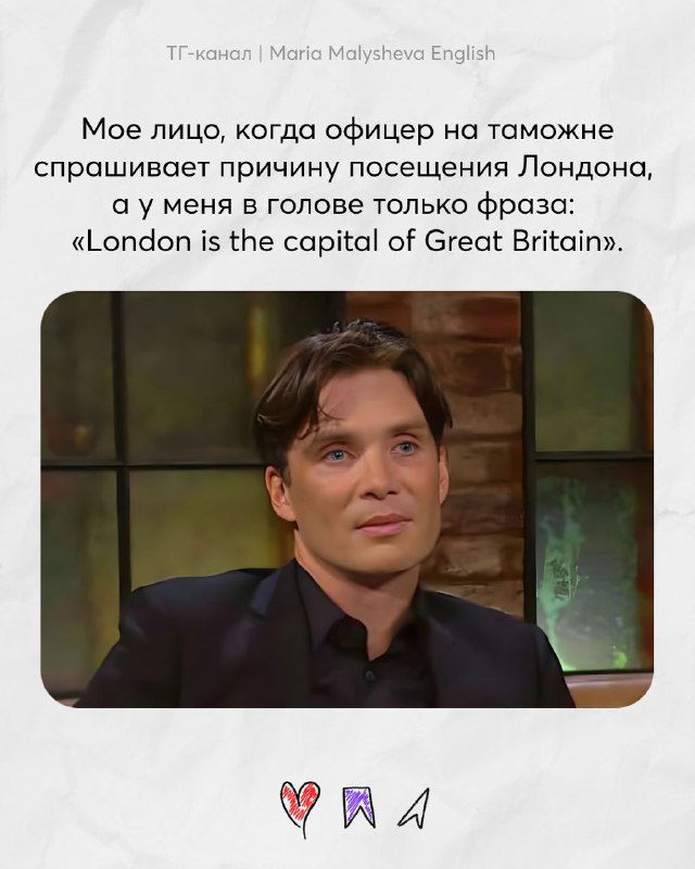 Мужчина с серьёзным выражением лица и подписью про таможню и Лондон — мем о знании фактов и реакциях при разговоре с офицером в другой стране на английском языке.
